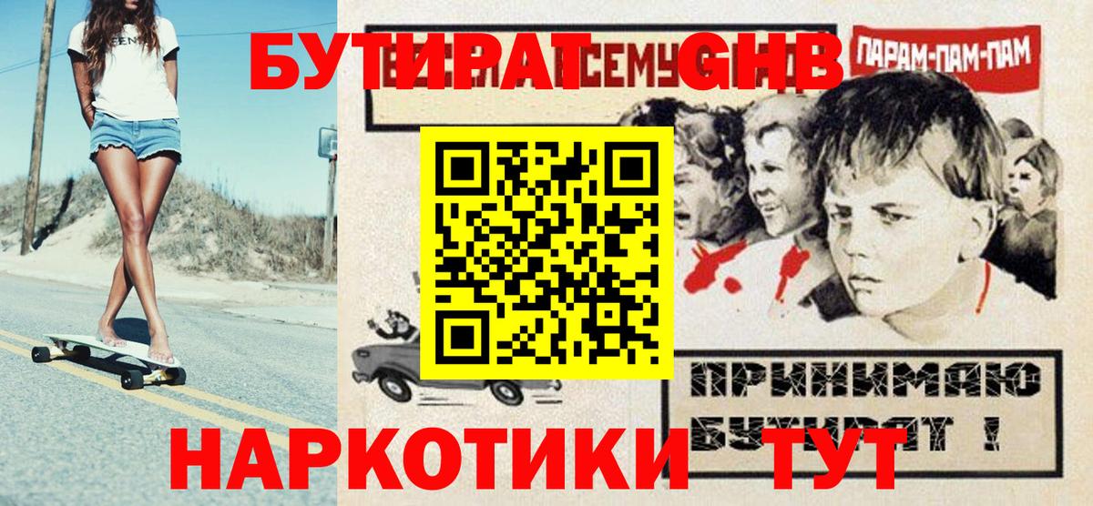 Бутират Москва
