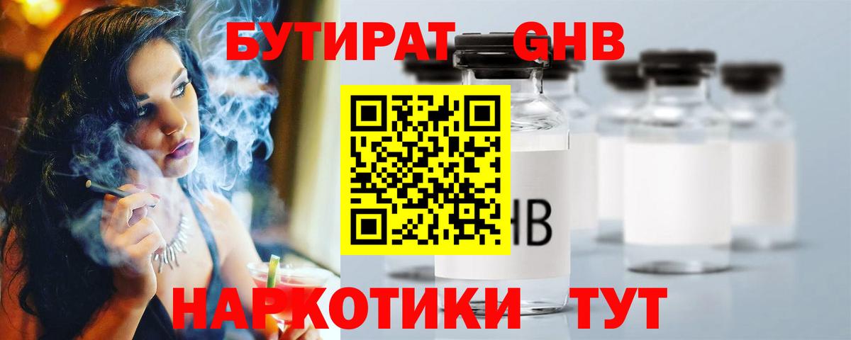 БУТИРАТ оксибутират  Вход с VPN  Бутират  Москва 