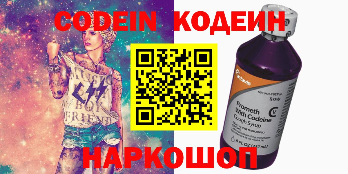 Кодеин напиток Lean (лин) Москва