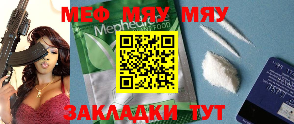 Москва  МЯУ-МЯУ  Мефедрон  где продают   Вход с VPN  Мефедрон VHQ 